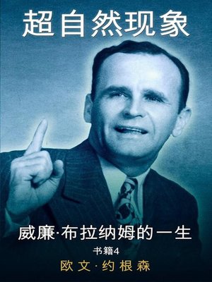 cover image of 第 四 册 万 喝彩的 道人（1951-1954）